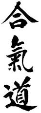 aikido in kanji
